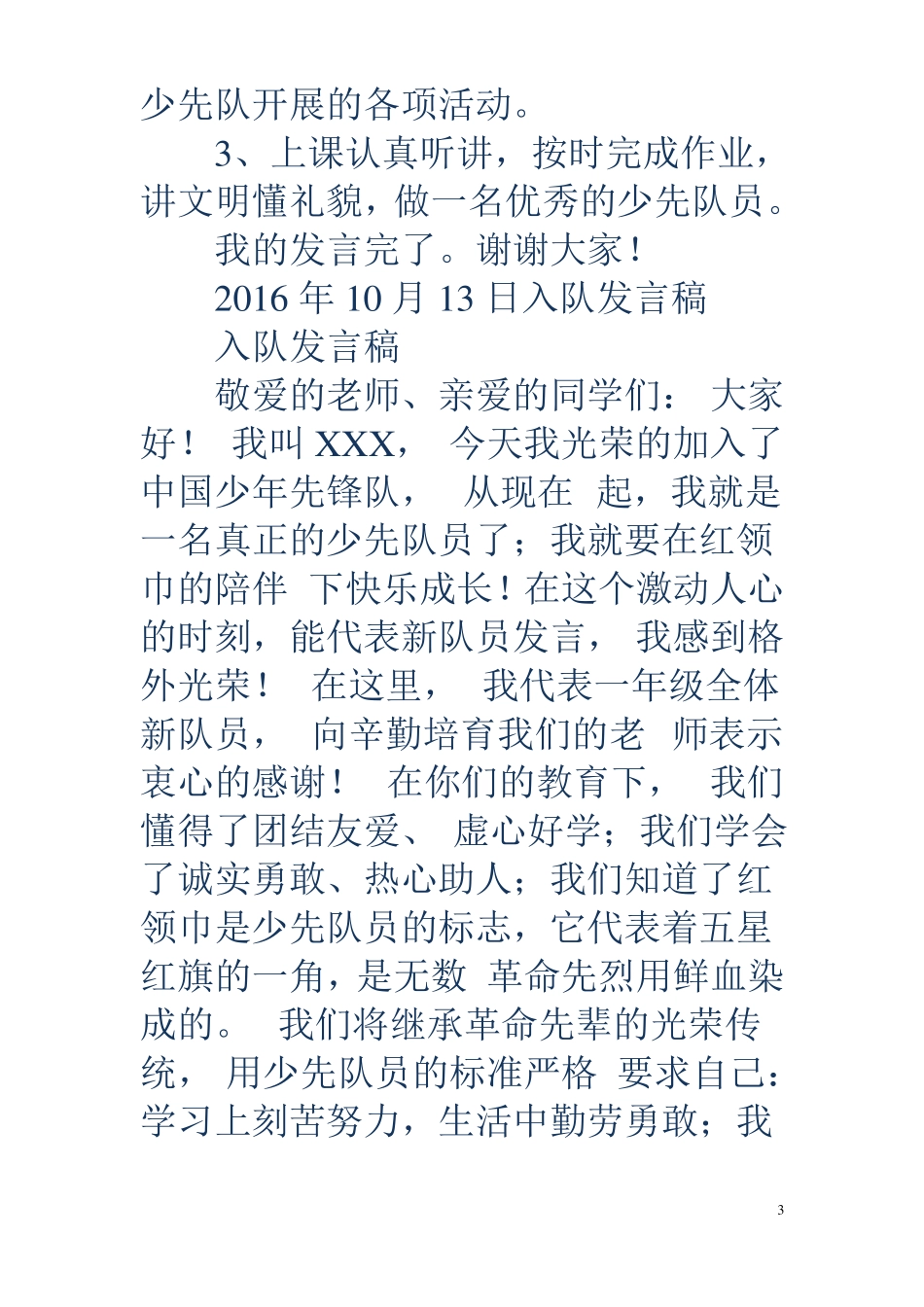 一年级入队发言稿新生入队发言稿_第3页