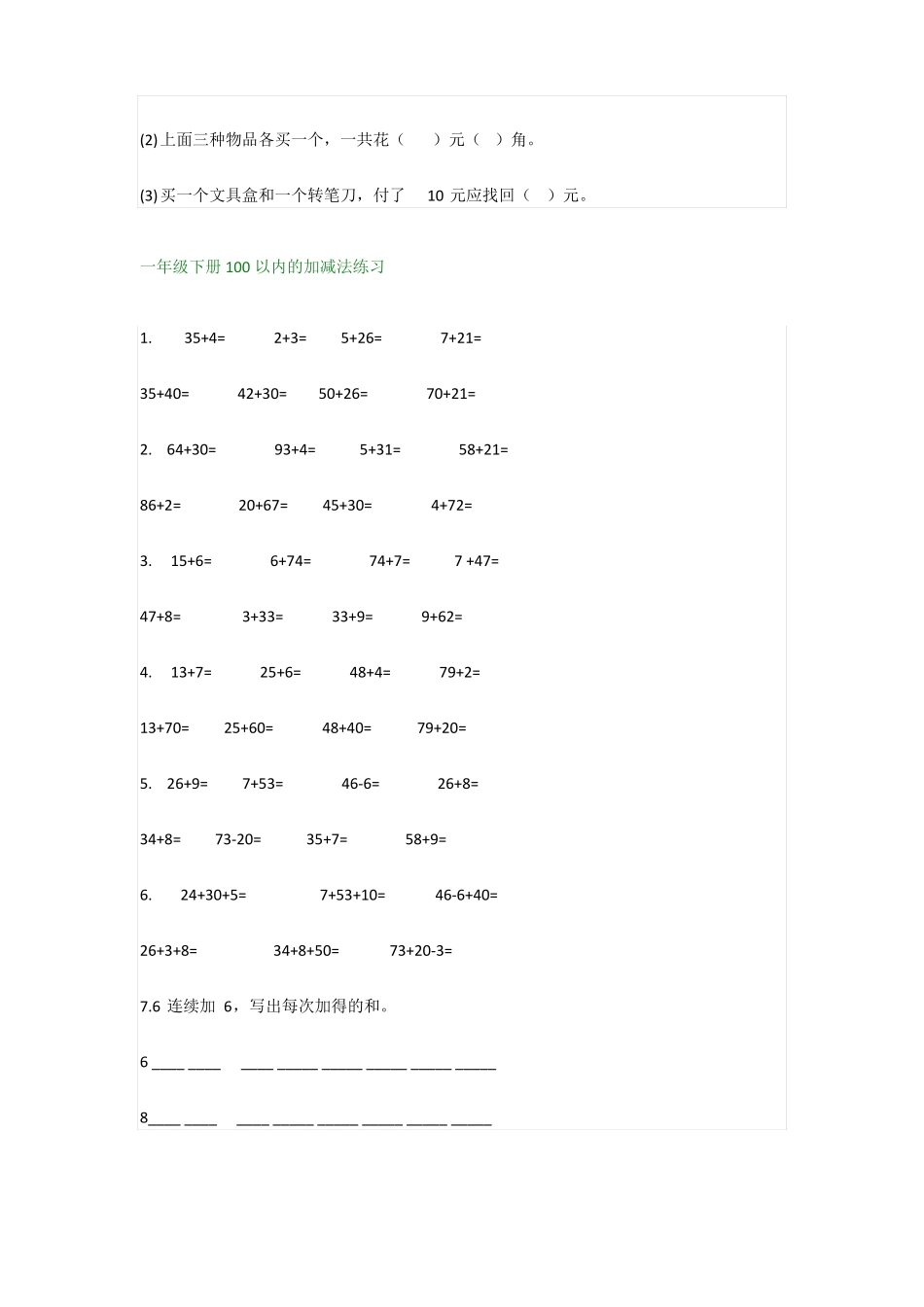 一年级元角分加减混合专项强化练习题_第2页