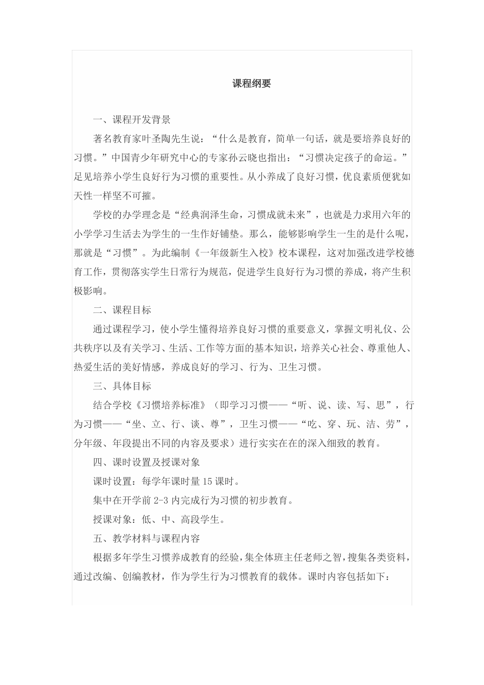 一年级入学课程_第2页