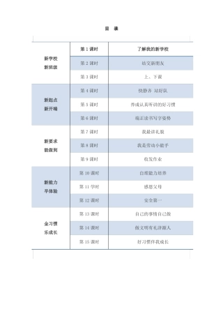 一年级入学课程