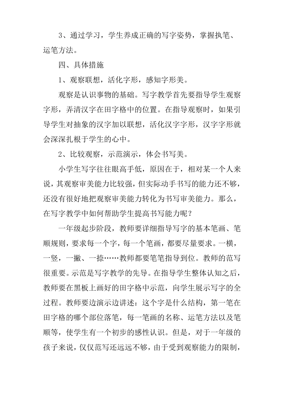 一年级写字教学计划_第2页