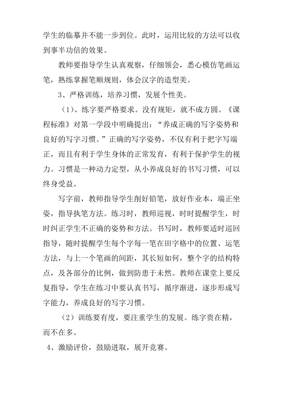 一年级写字教学计划_第3页