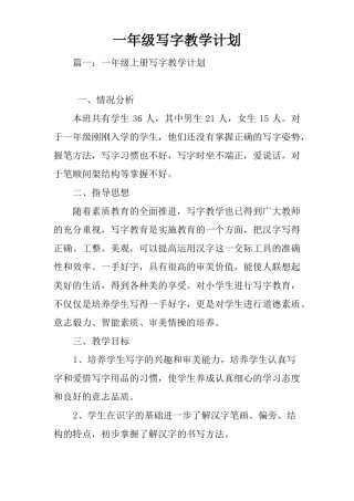 一年级写字教学计划
