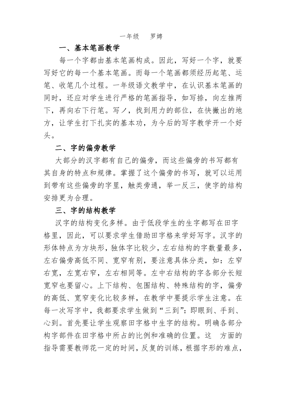 一年级写字教学反思_第2页