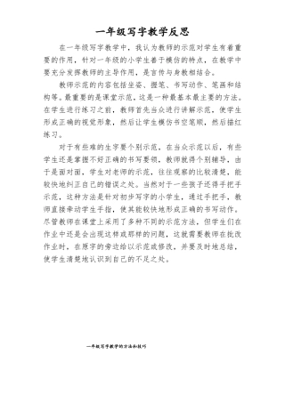 一年级写字教学反思