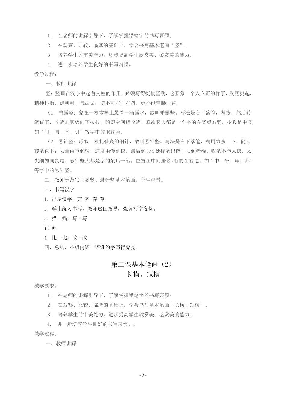 一年级写字教案下册_第3页