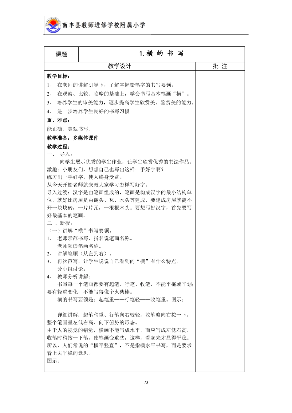 一年级写字教案_第1页