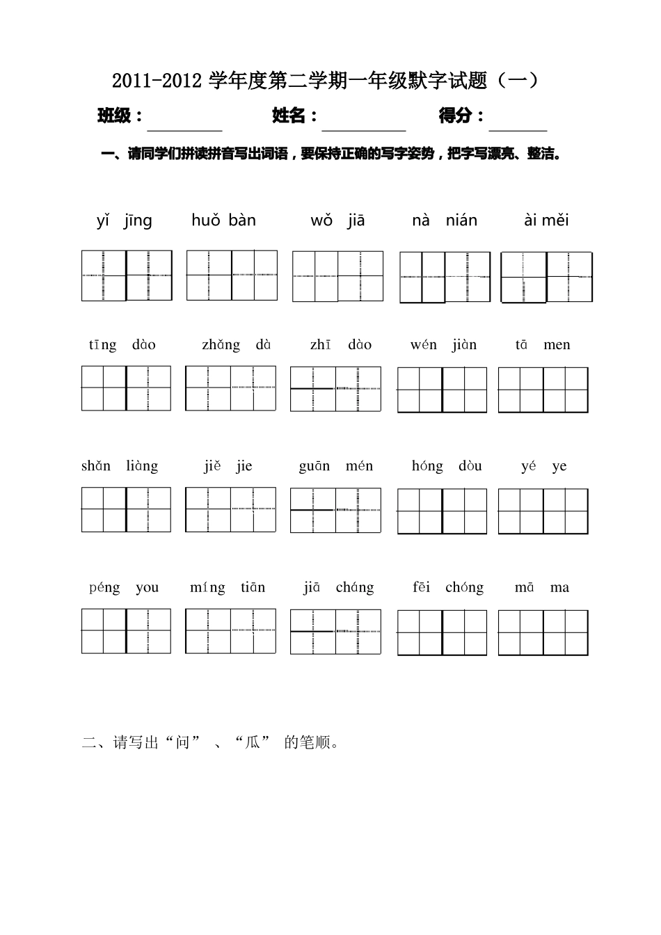 一年级写字试题_第1页