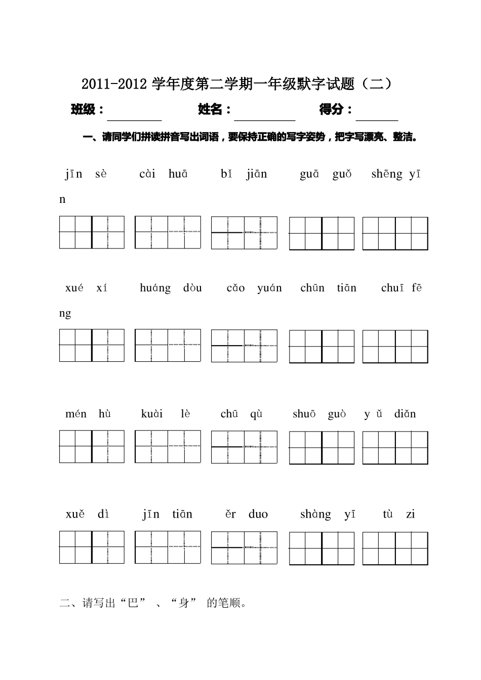 一年级写字试题_第2页