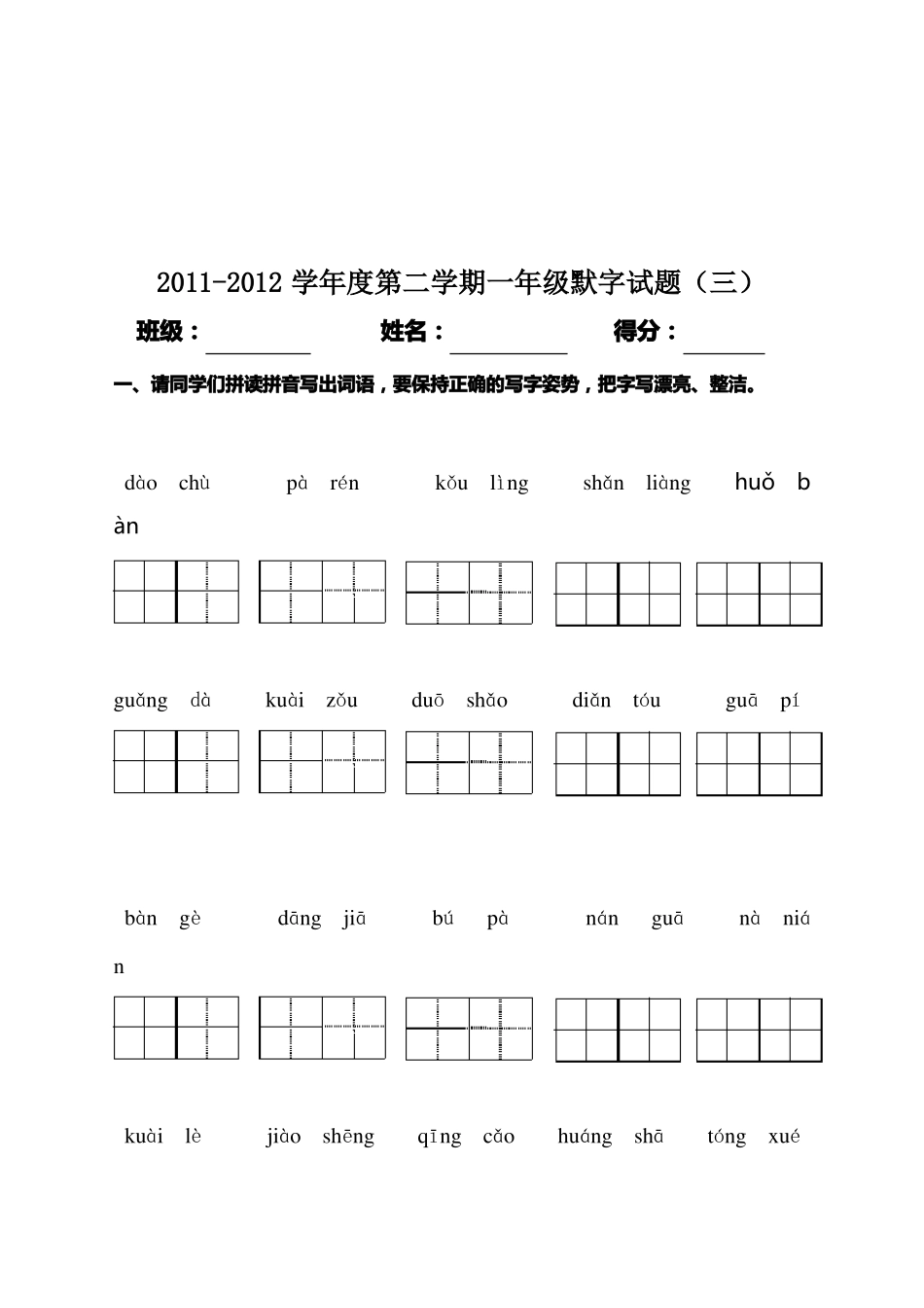 一年级写字试题_第3页