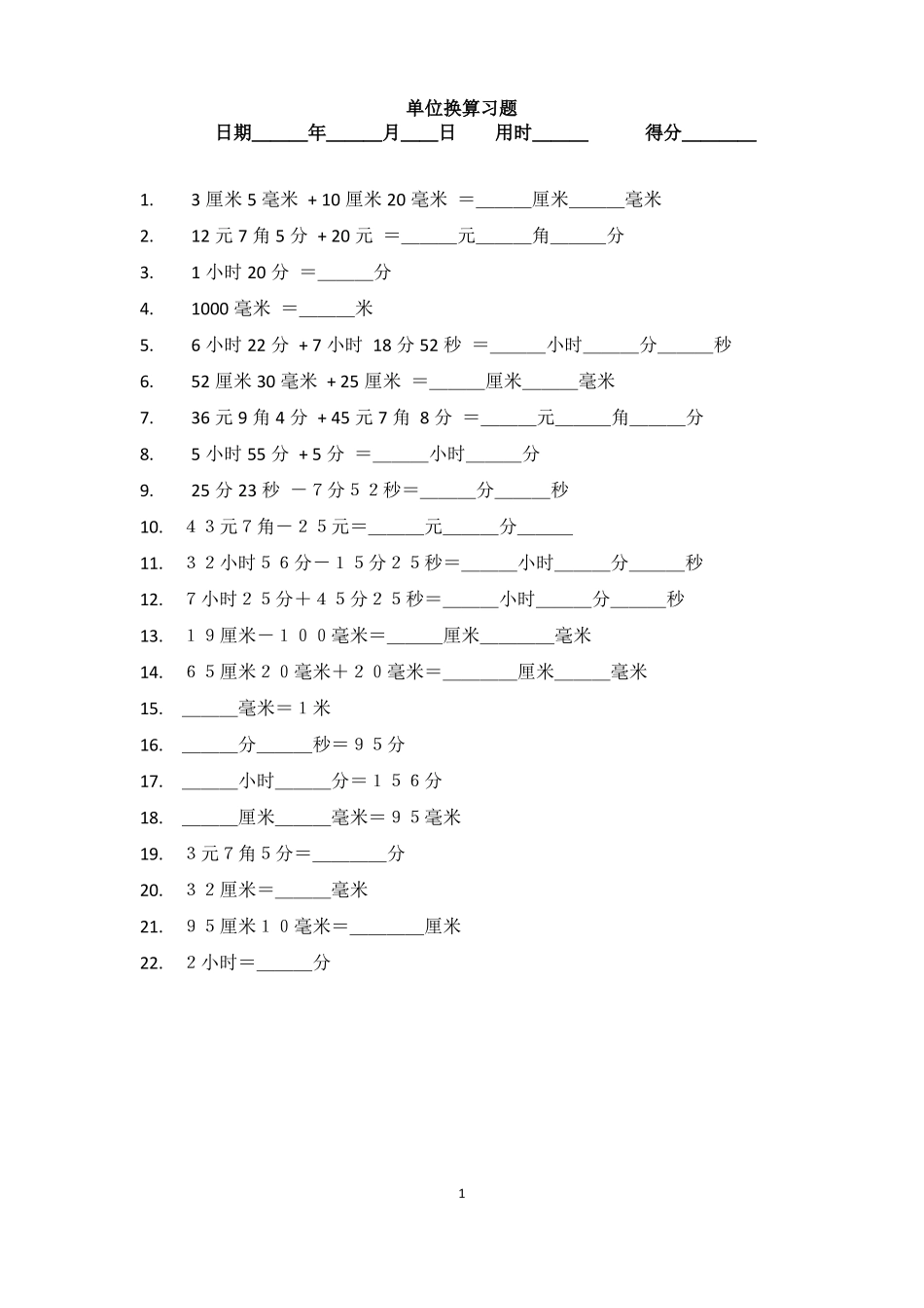 一年级单位换算习题_第1页