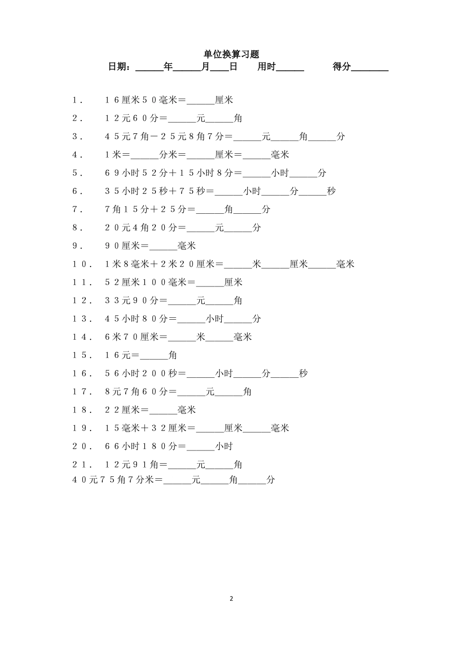 一年级单位换算习题_第2页