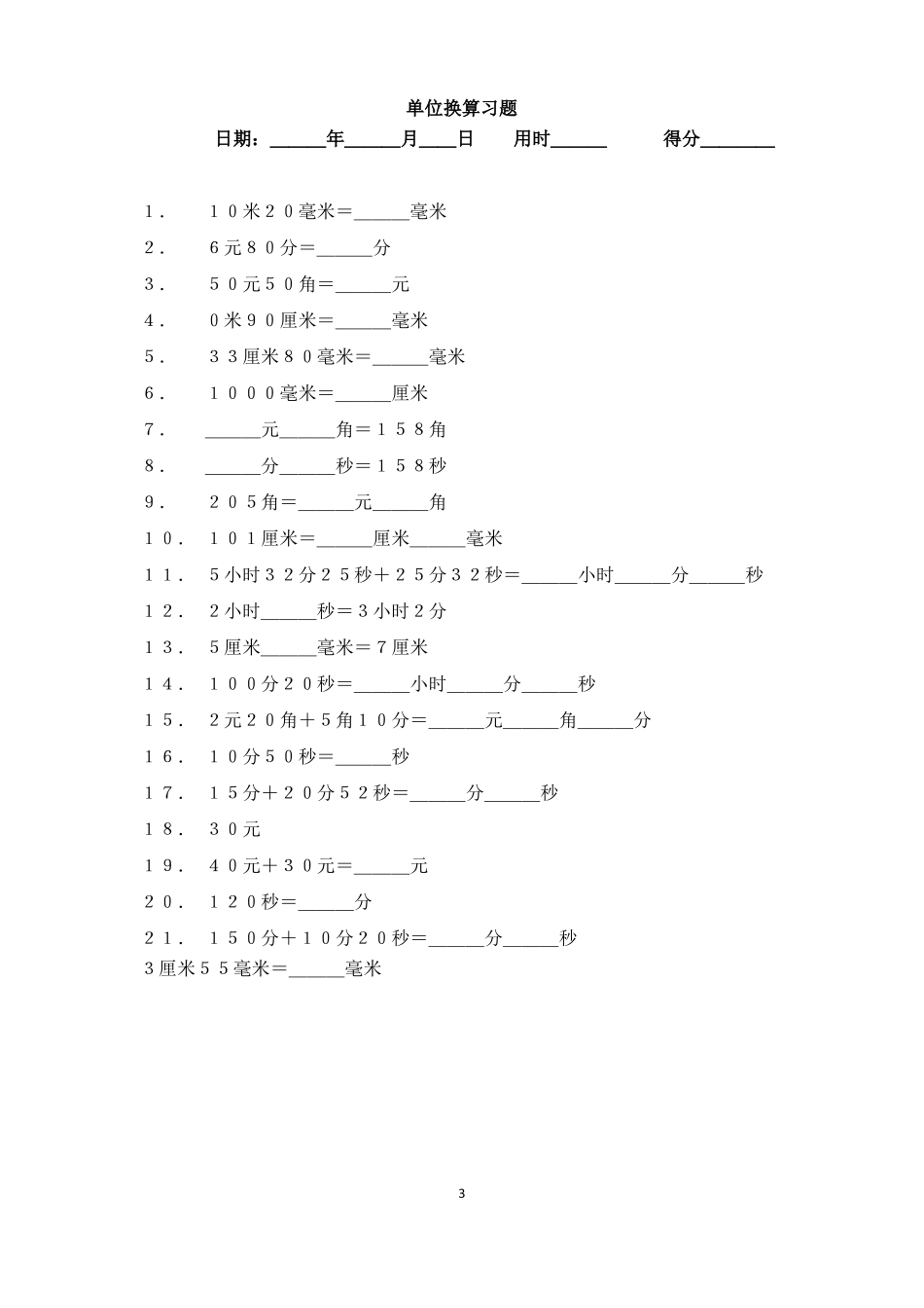 一年级单位换算习题_第3页