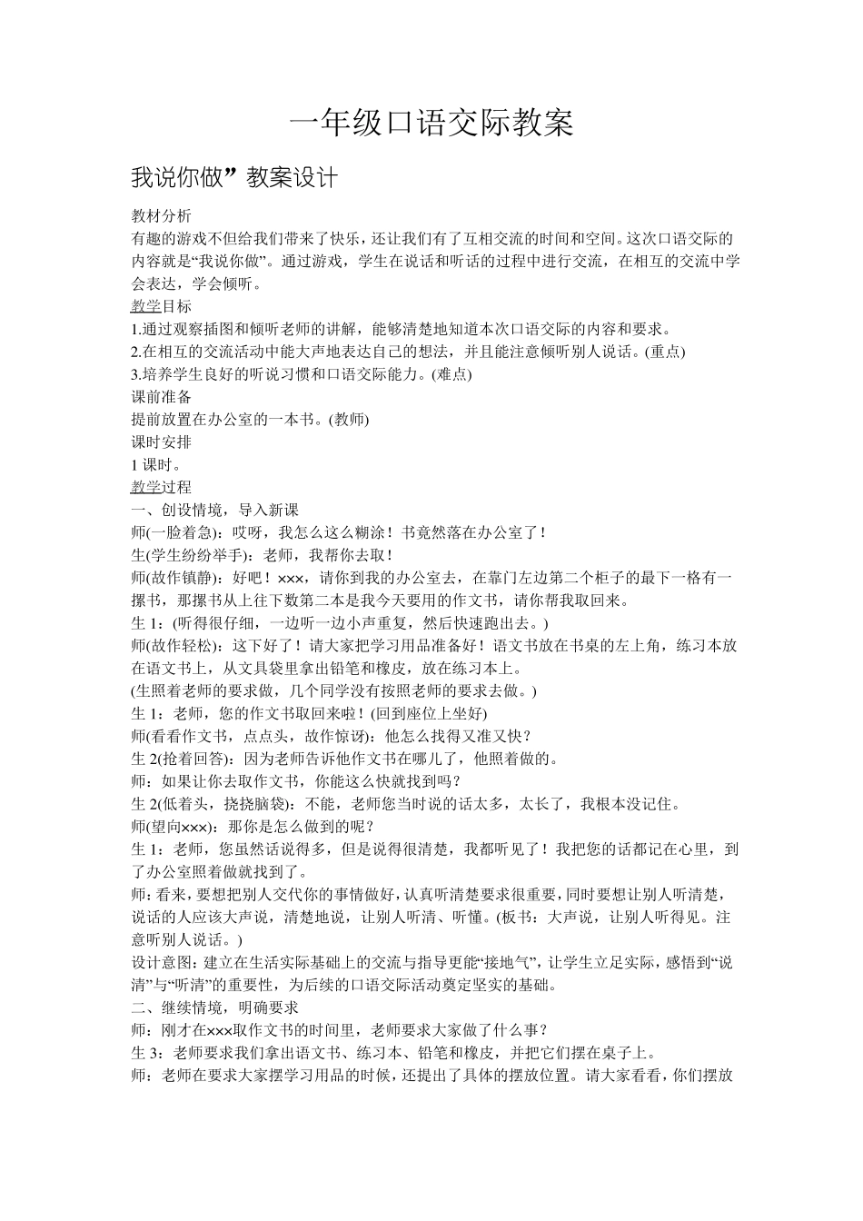 一年级口语交际教案_第1页