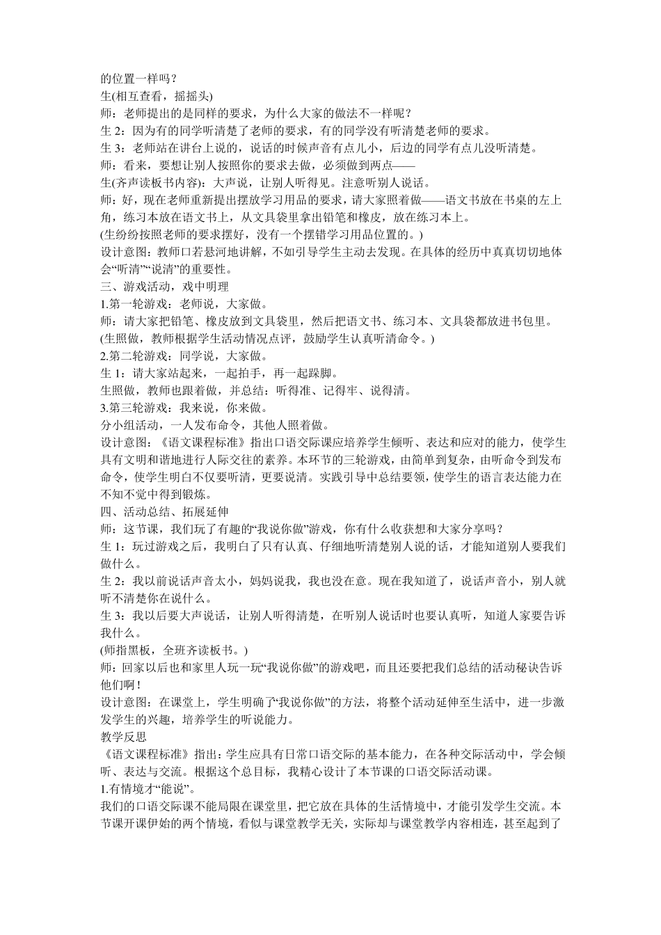 一年级口语交际教案_第2页