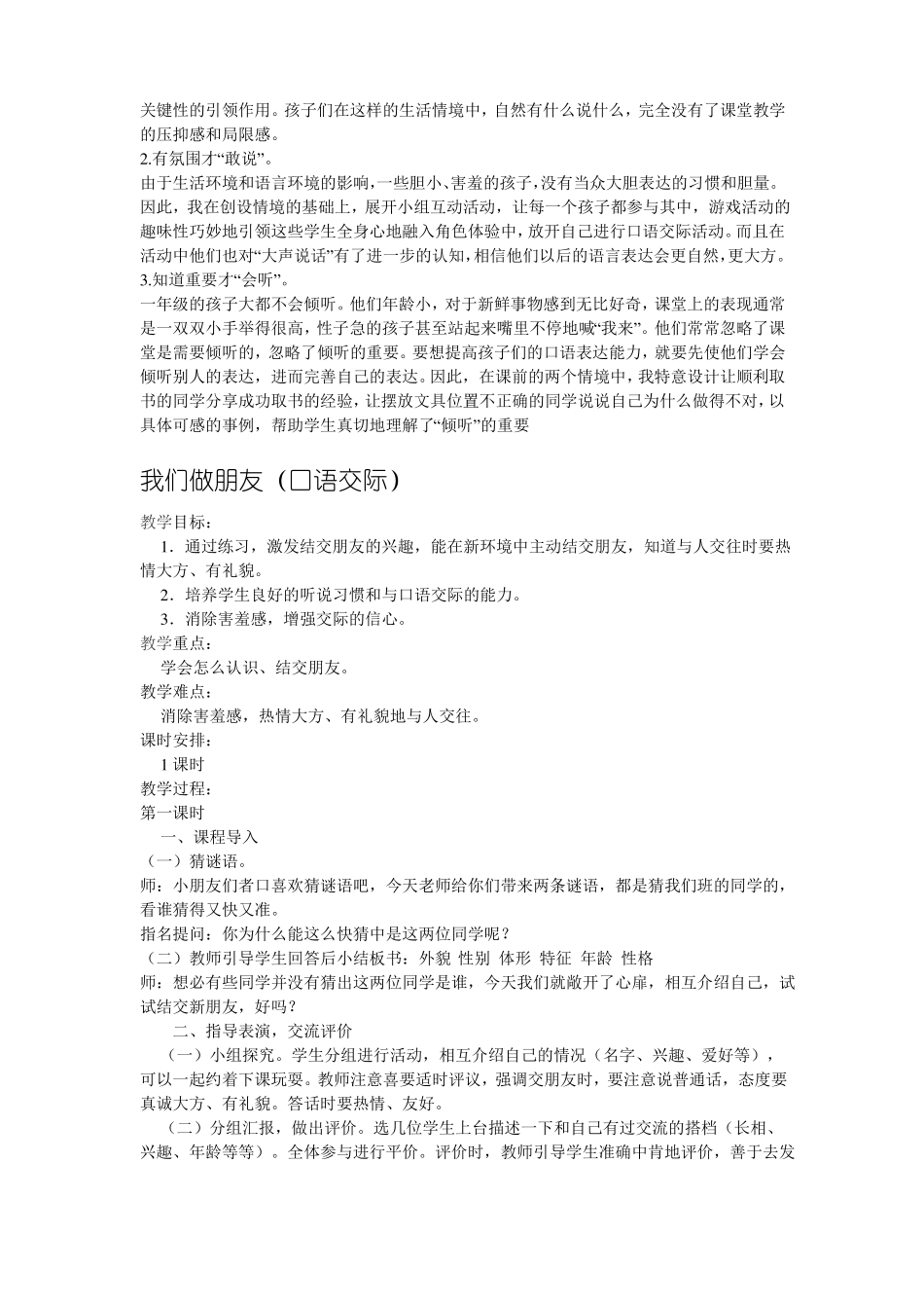 一年级口语交际教案_第3页