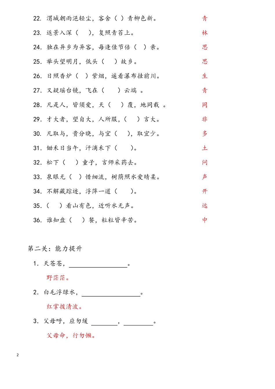 一年级古诗词大赛校对版_第2页