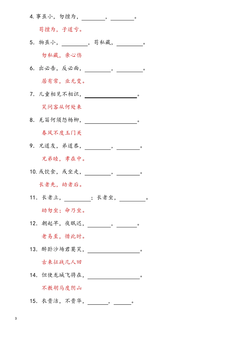 一年级古诗词大赛校对版_第3页