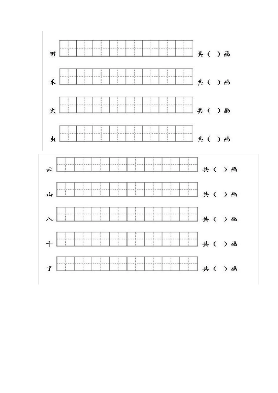 一年级写字表写字笔顺_第2页