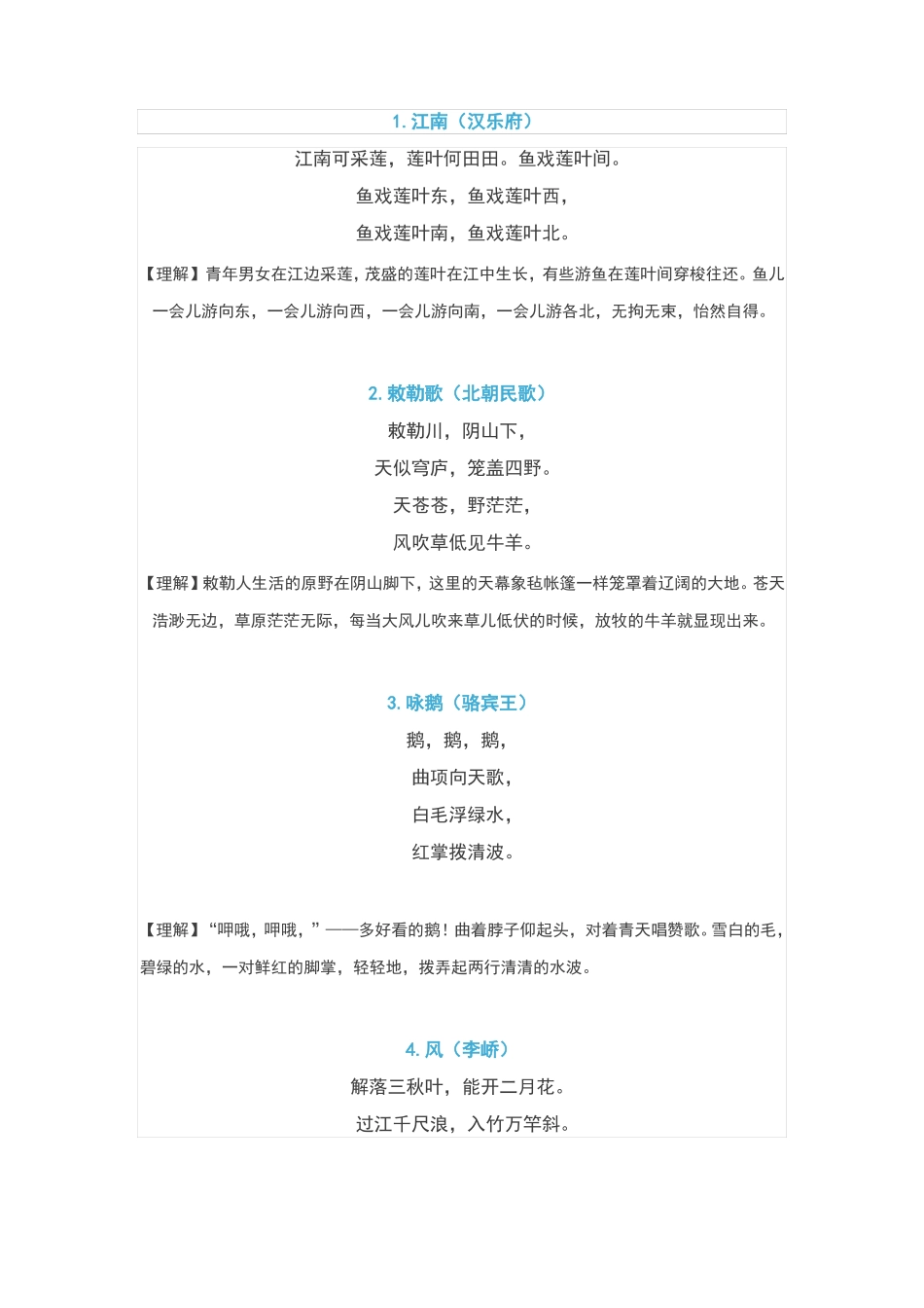 一年级古诗30首_第1页