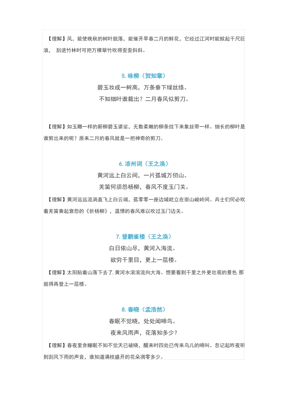 一年级古诗30首_第2页