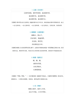 一年级古诗30首