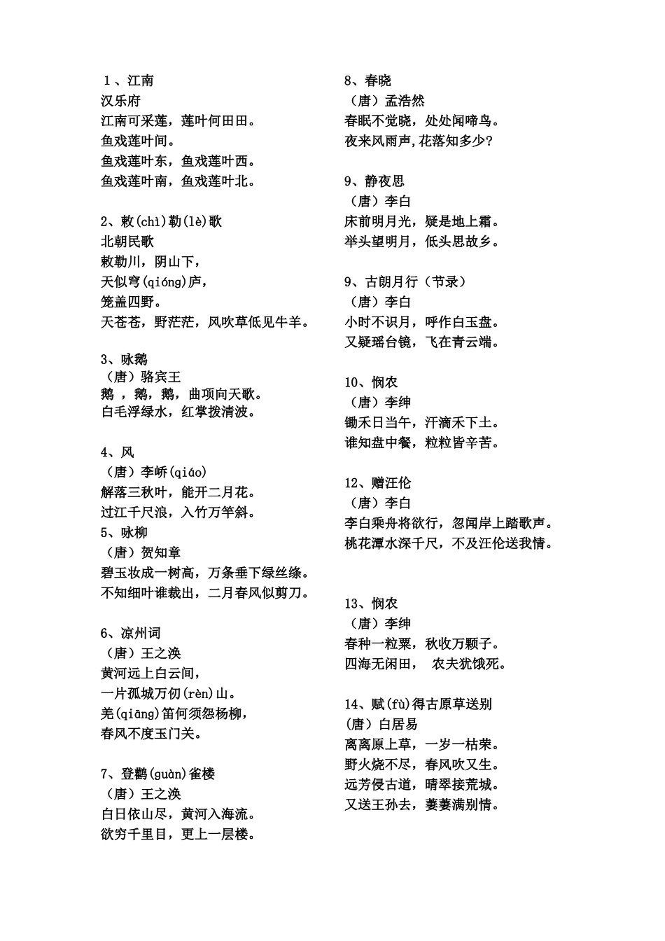 一年级古诗词背诵_第1页