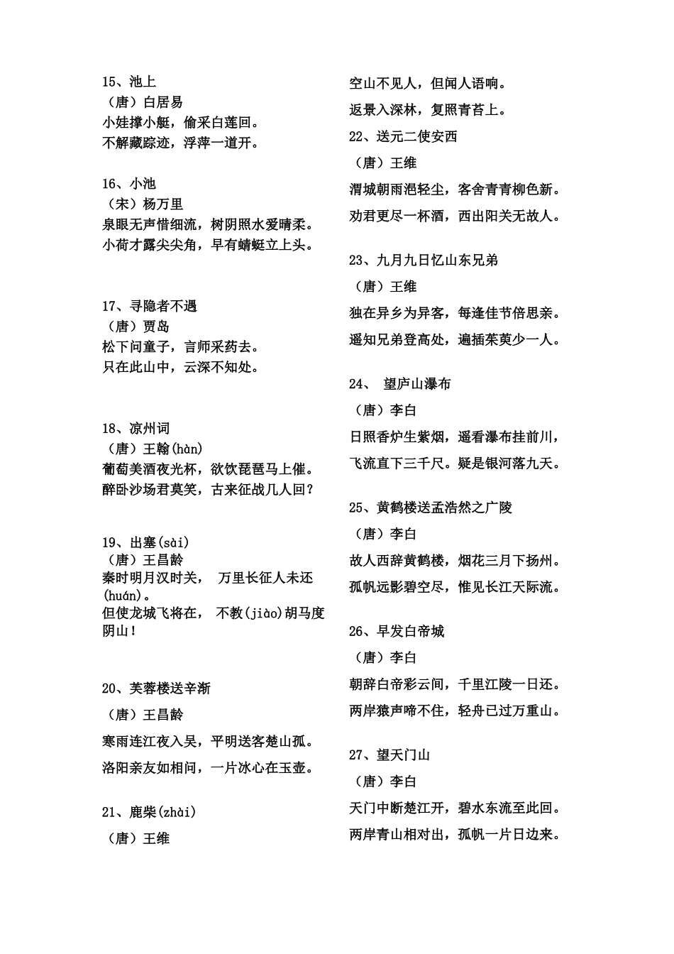 一年级古诗词背诵_第2页