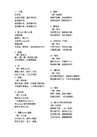 一年级古诗词背诵