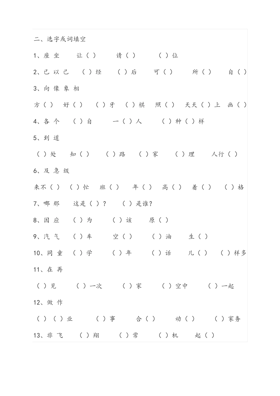 一年级多音字形近字_第3页