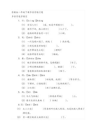 一年级多音字形近字