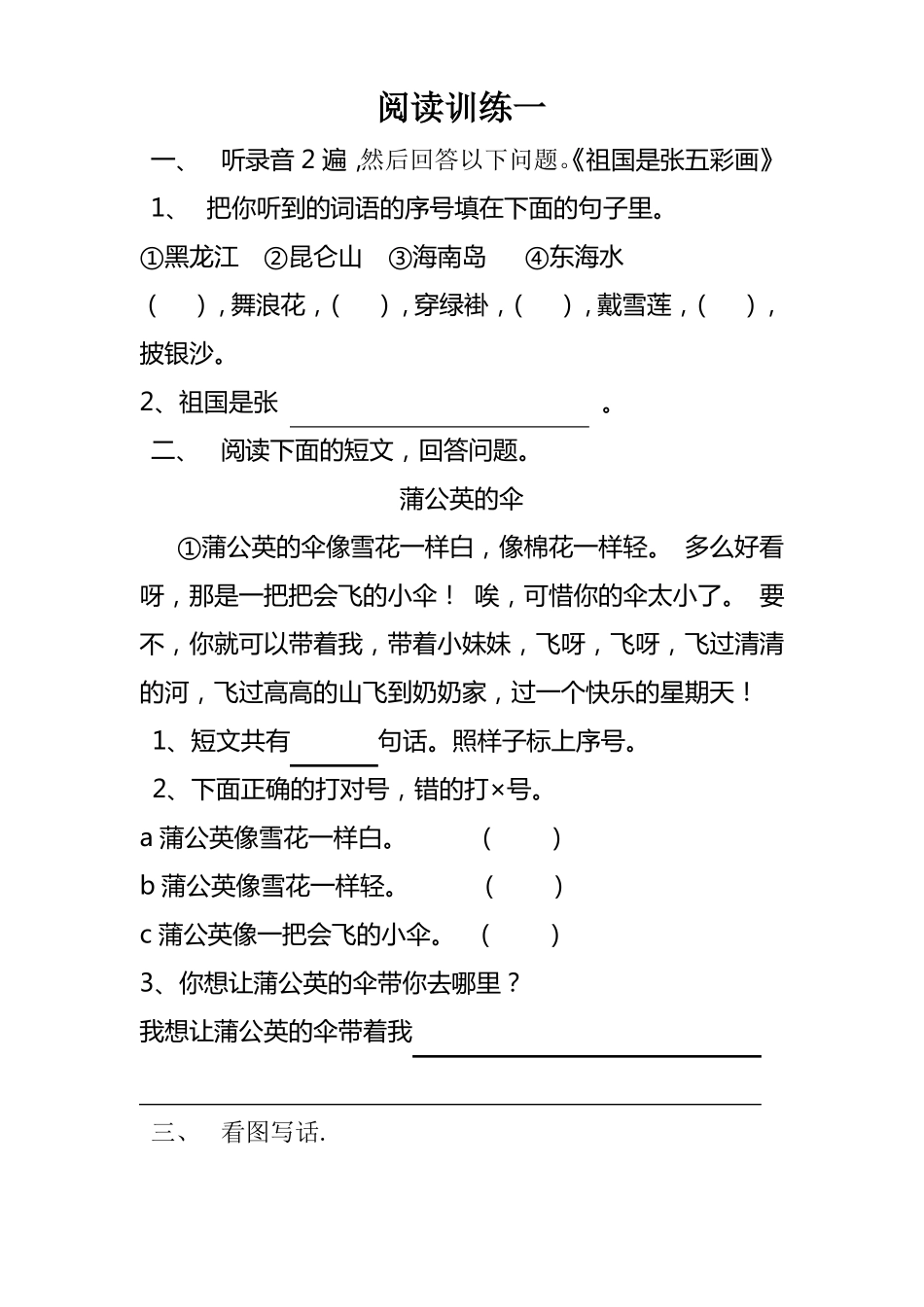 一年级听力、阅读理解、写话训练_第2页