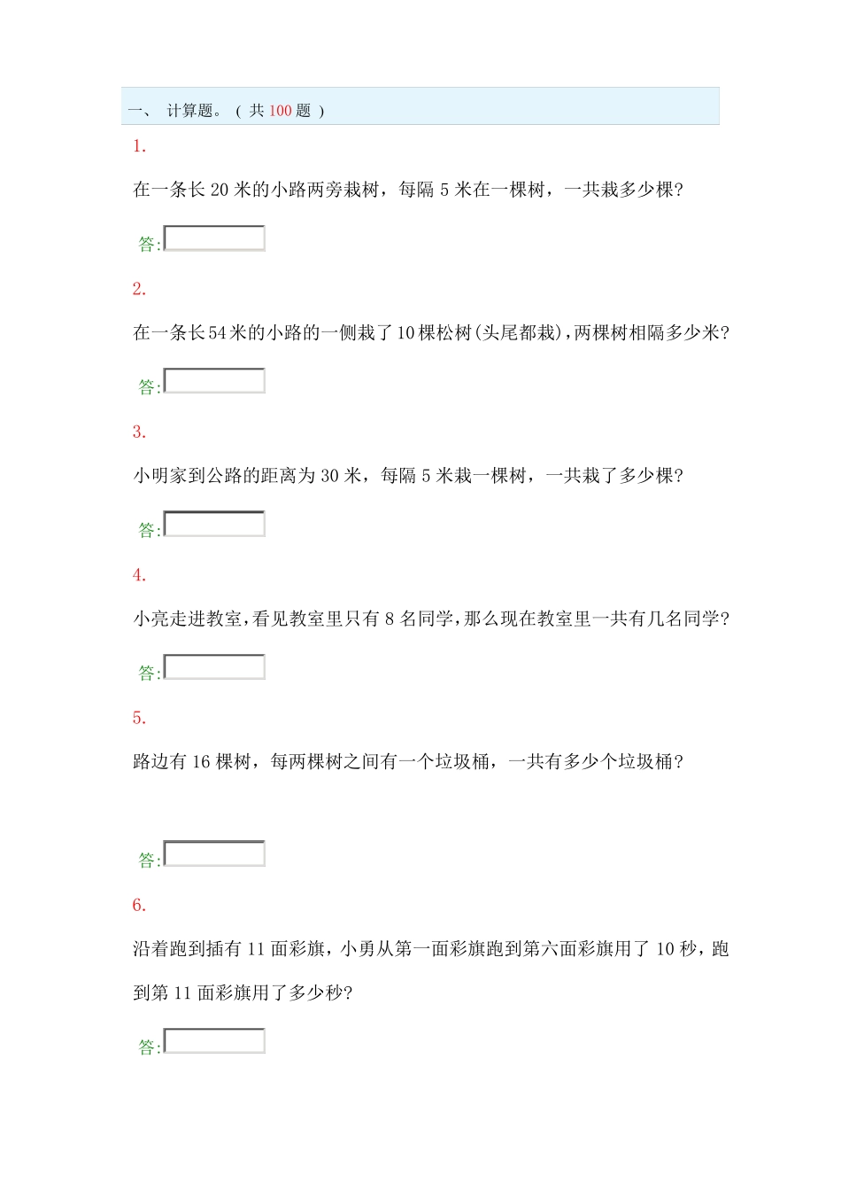 一年级奥数举一反三_第1页