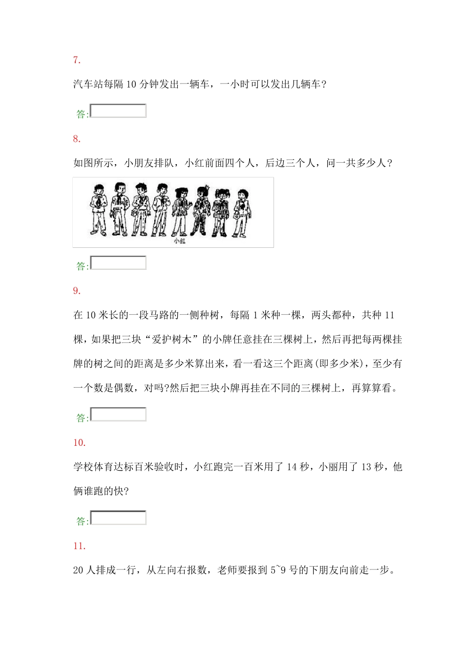 一年级奥数举一反三_第2页