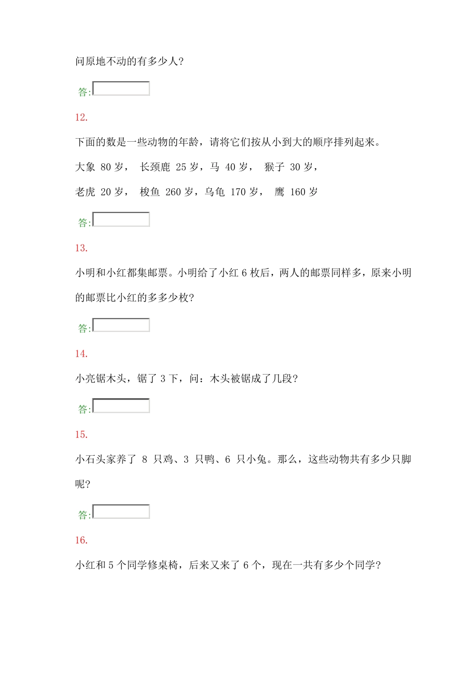一年级奥数举一反三_第3页