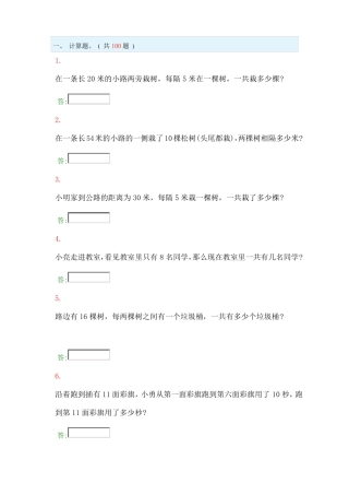 一年级奥数举一反三