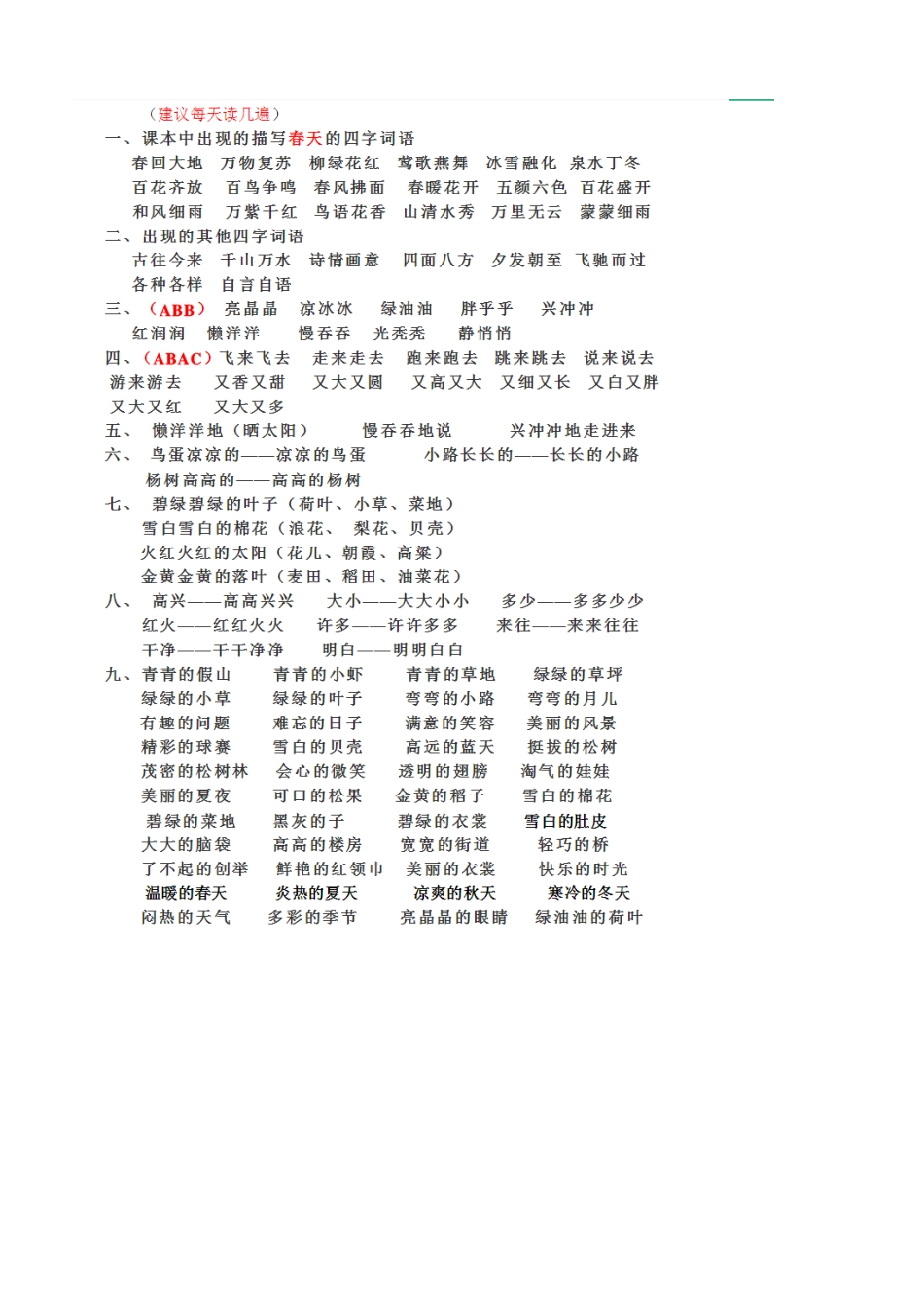 一年级好词积累一_第1页