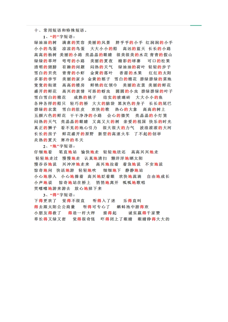 一年级好词积累一_第2页