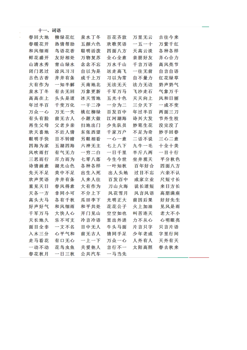 一年级好词积累一_第3页
