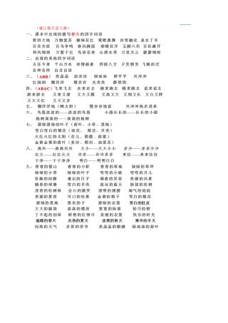 一年级好词积累一
