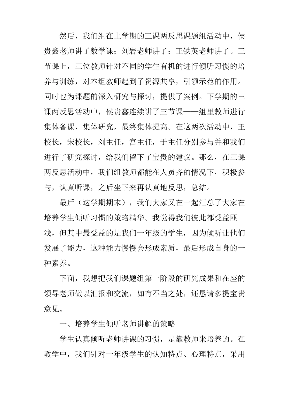 一年级学生倾听习惯的培养课题总结报告_第2页
