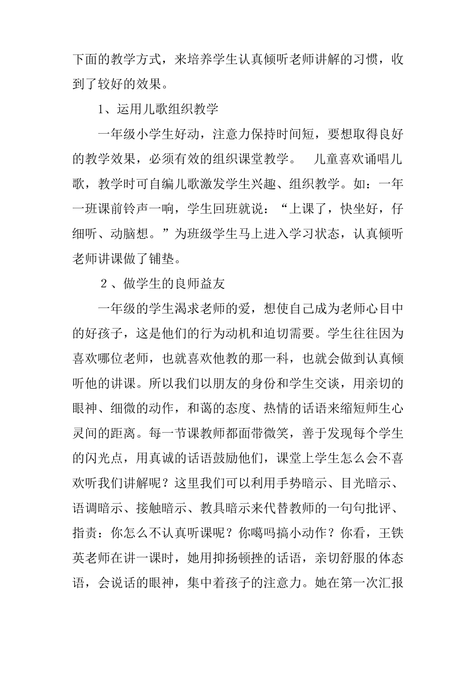 一年级学生倾听习惯的培养课题总结报告_第3页