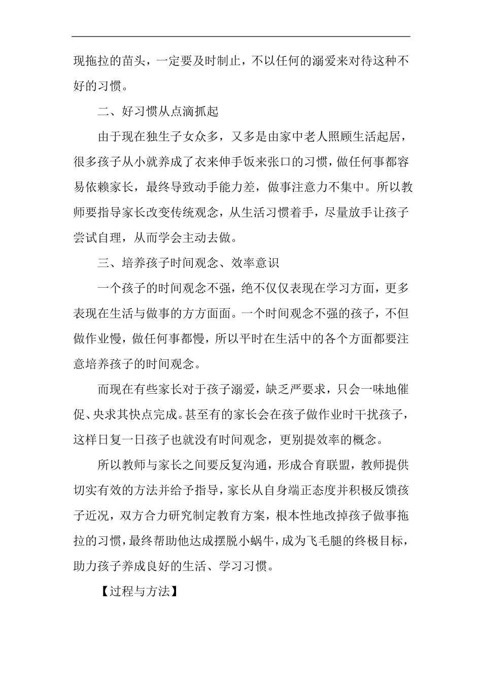 一年级学生家校共育教育案例_第2页