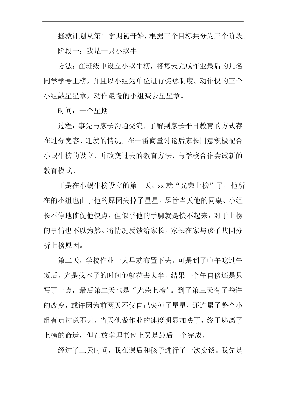 一年级学生家校共育教育案例_第3页