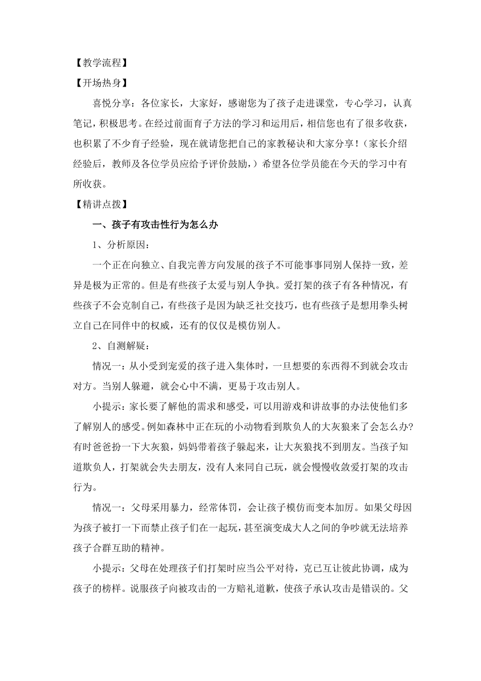 一年级家庭教育教案培养孩子的交往技能_第2页