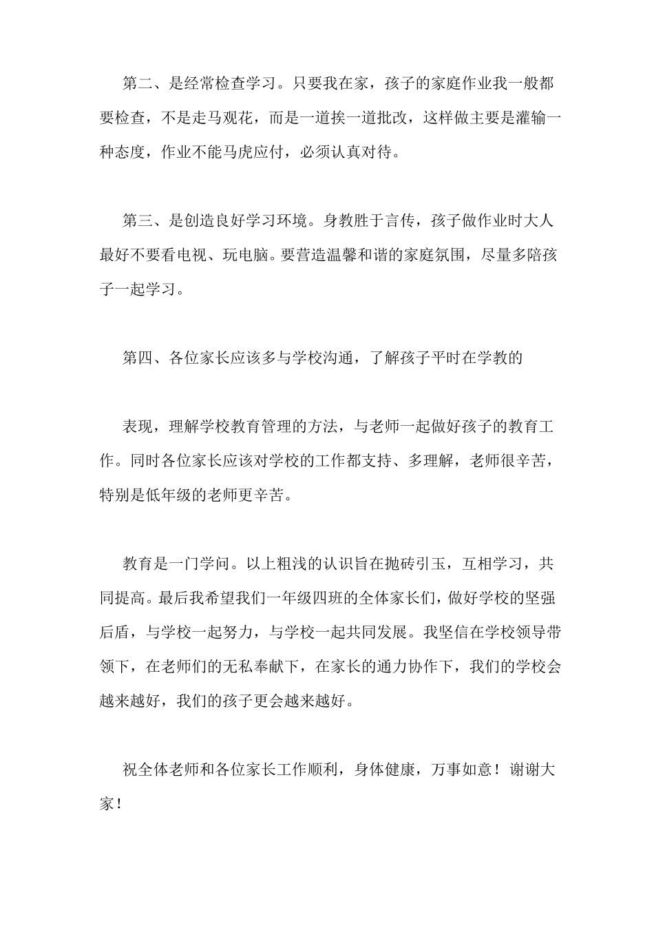 一年级家长会家长发言稿_第2页
