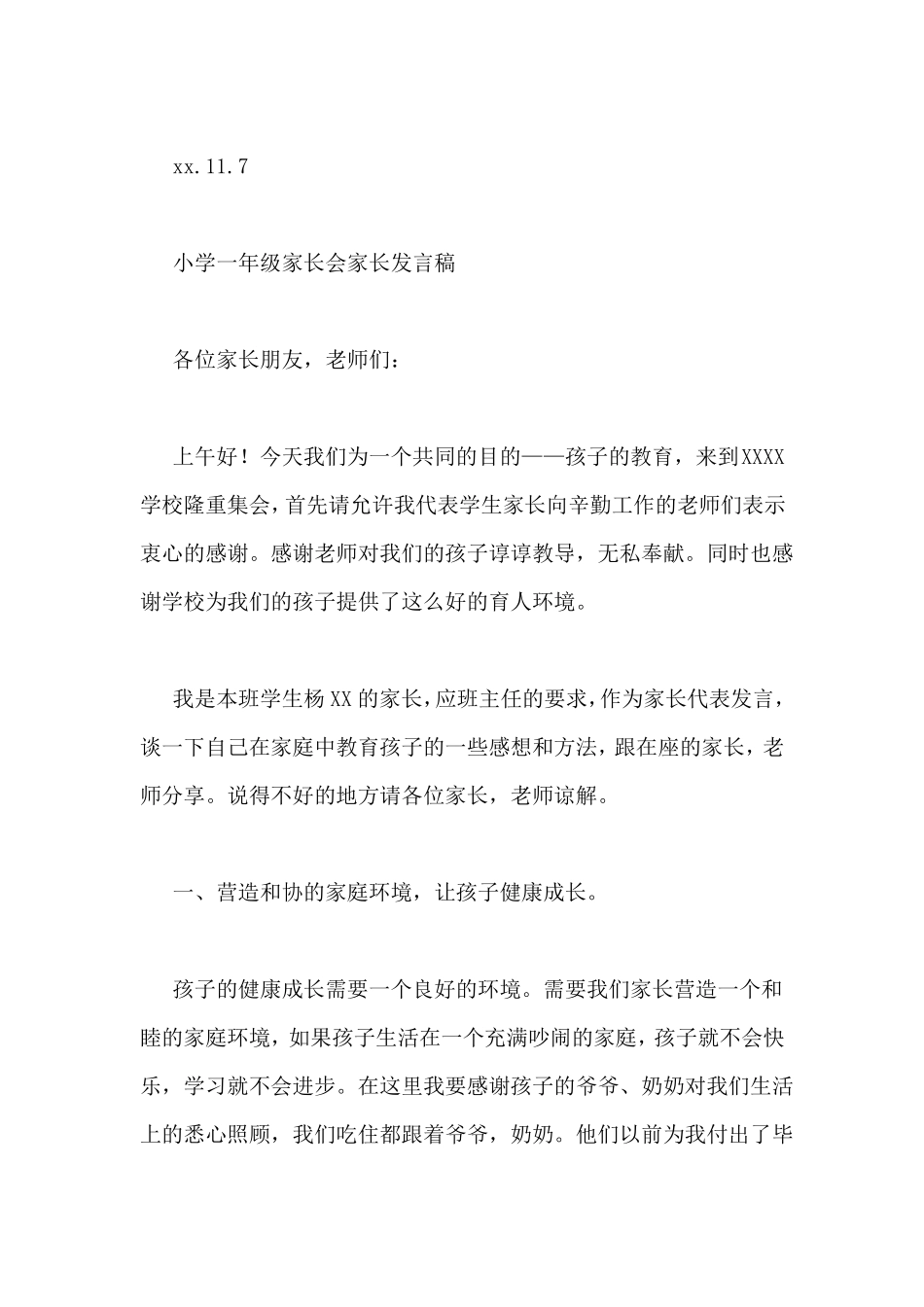 一年级家长会家长发言稿_第3页