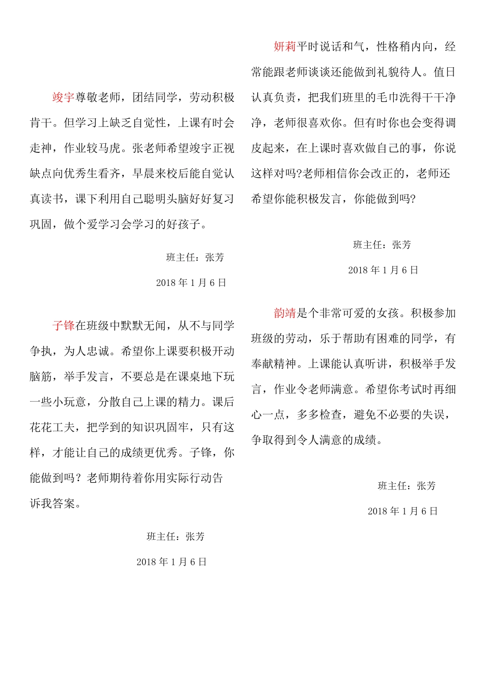 一年级小学生创新评语1_第1页