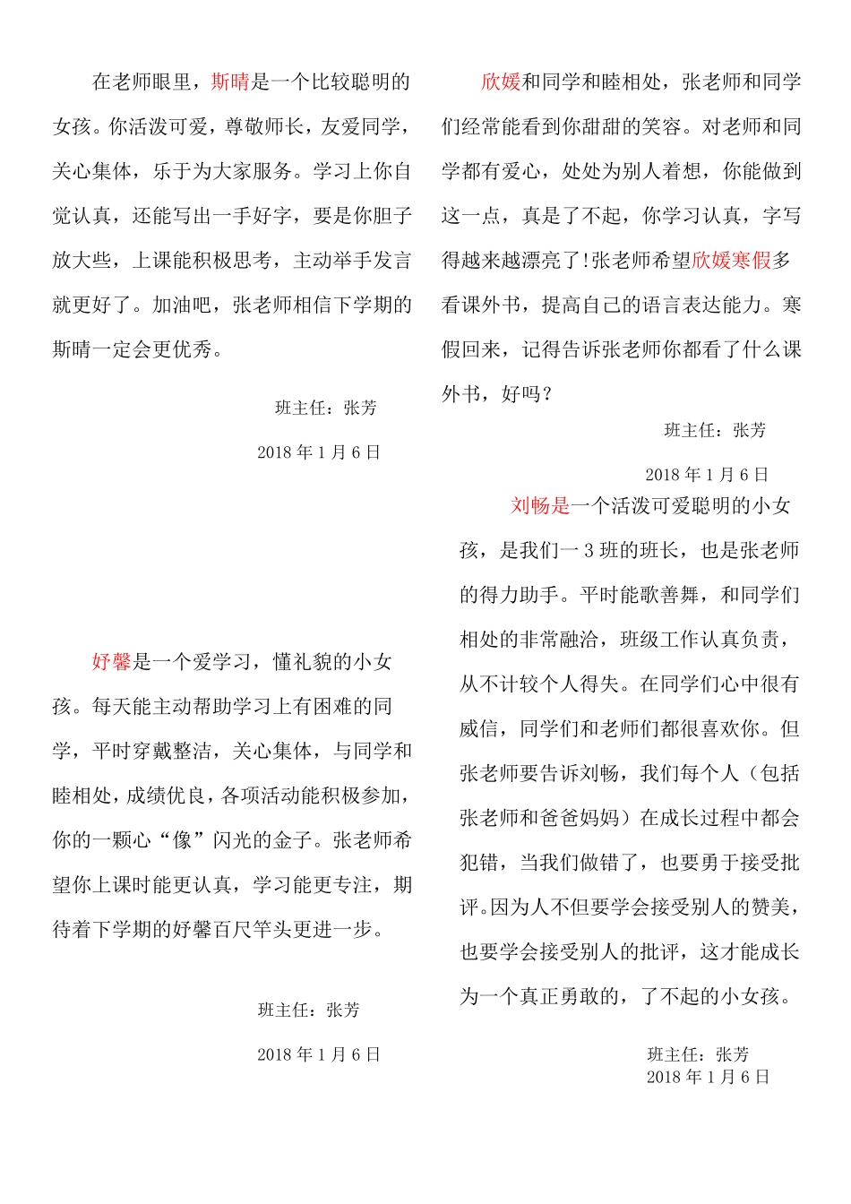 一年级小学生创新评语1_第2页