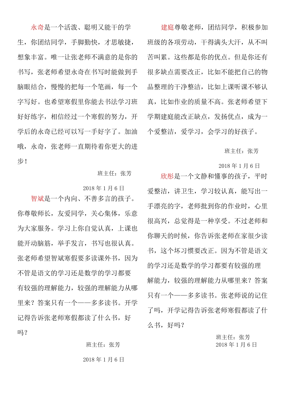 一年级小学生创新评语1_第3页